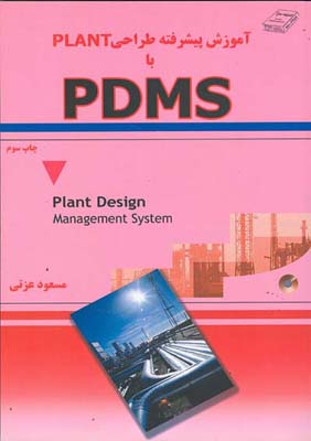 ‏‫آموزش پیشرفته طراحی ‏‏‏‏‏‏PLANT  با PDMS